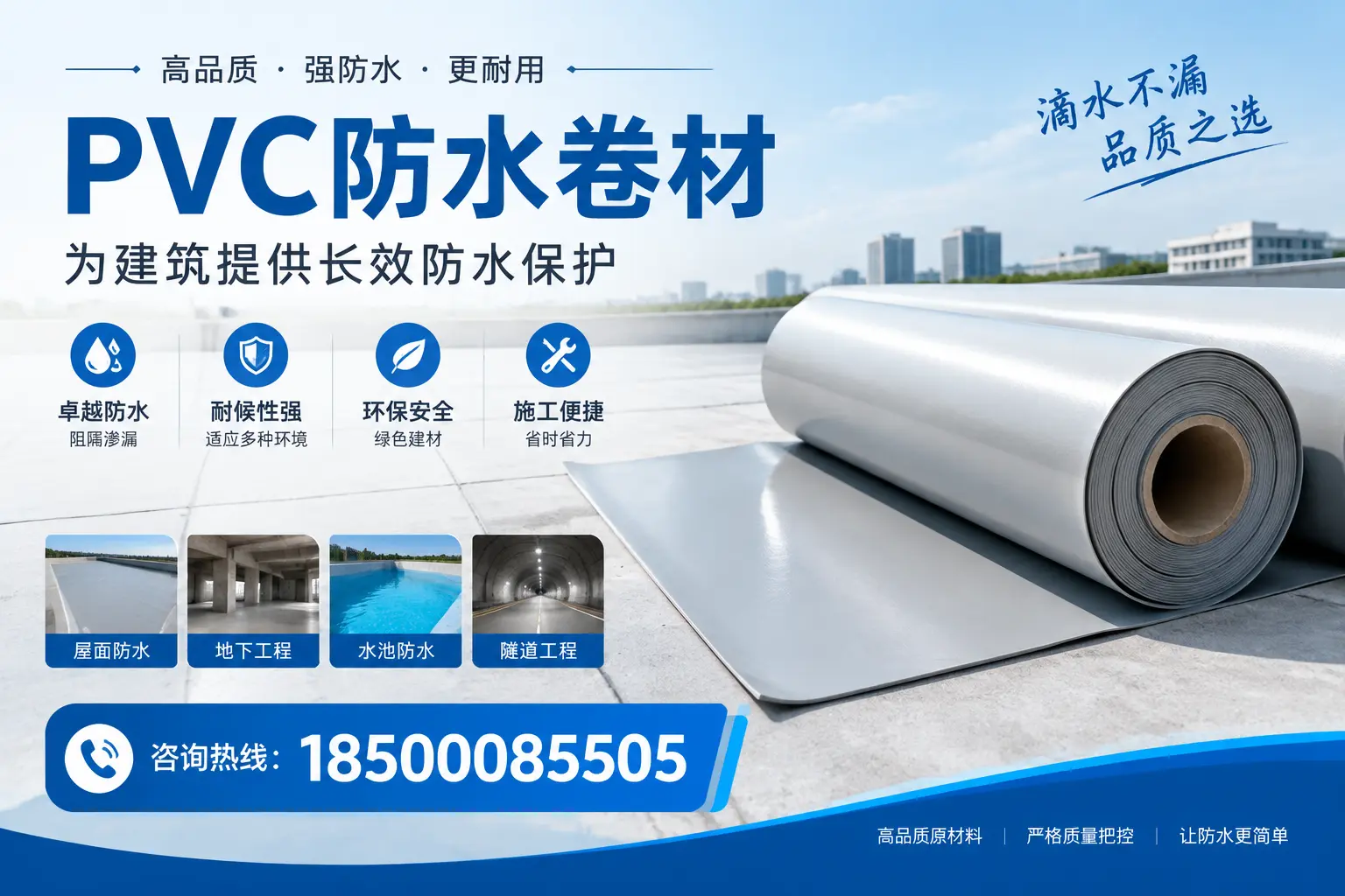 如何选择适合的PVC防水卷材？专家为您解答宝鸡的需求