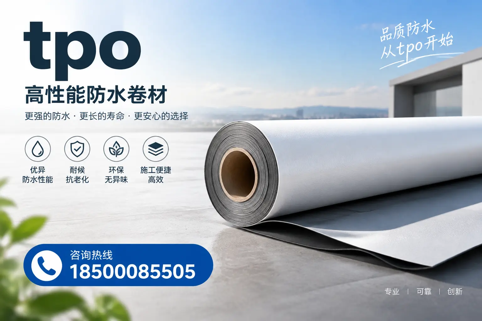 如何选择适合的tpo材料?宝鸡企业选型指南